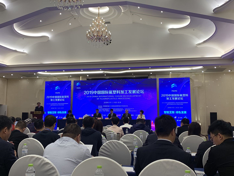 2019中国国际氟塑料加工发展论坛在桂林召开